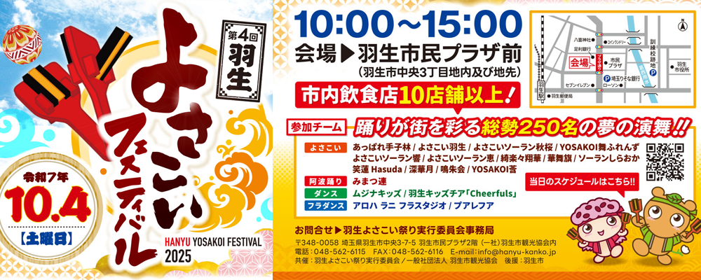 よさこい祭り