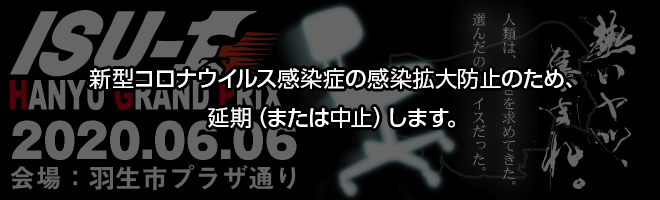 一般社団法人 羽生市観光協会 トップページ